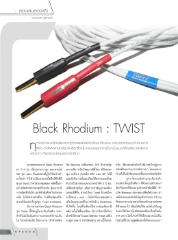 Black Rhodium : TWIST