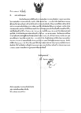 Page 1 ถึง เทศบาลเมืองชุมแสง ด้วยจังหวัดนครสวรรค์ได้รับแจ้งจากกร่ม