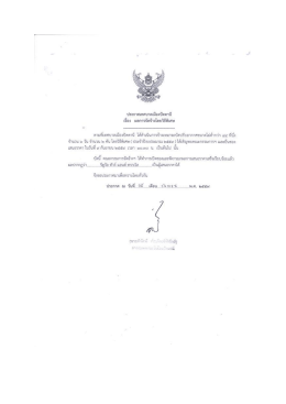 ผลการจัดจ้างโดยวิธีพิเศษ (ดาวน์โหลด : 2)