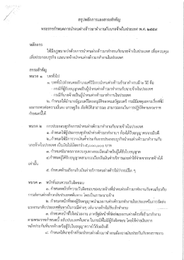 สรุปสาระสำคัญ พรก.นำคนต่างด้าวมาทำงานฯ 2559 คลิก