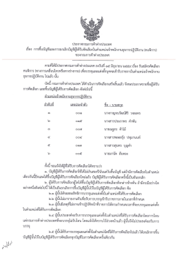 Page 1 ประกาศกรมการค้าต่างประเทศ เรีอง การขืนบัญชีและการยกเลิกบัญชี