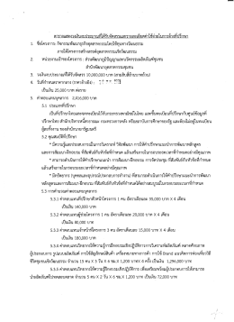 เอกสารแนบ