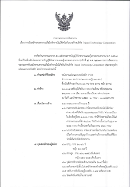 Page 1 ประกาศกรมการจัดหางาน เรือง การรับสมัครคนหางานเพื่อไปทำงาน