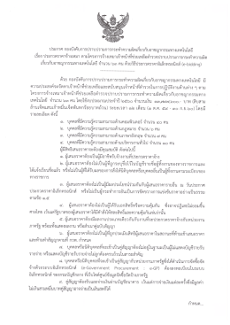 Page 1 ประกาศ กองบังคับการปราบปรามการกระทำความผิดเกียวกับ