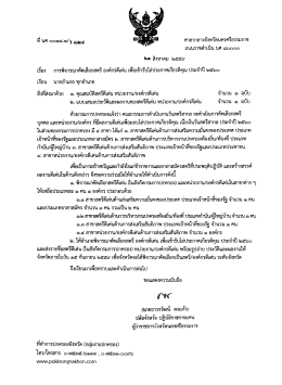 ดาวน์โหลดเอกสาร - ที่ทำการปกครองจังหวัดนครศรีธรรมราช