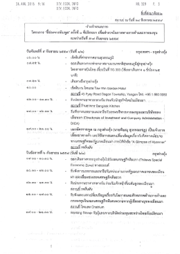 2. กำหนดการ - หอการค้าไทยและสภาหอการค้าแห่งประเทศไทย