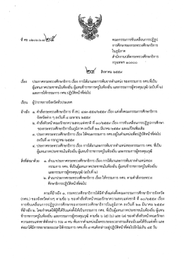 ศธ 0206.6.125 - กระทรวงศึกษาธิการ