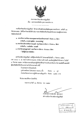 ผลการสอบคัดเลือกบุคลากรสายวิชาการ