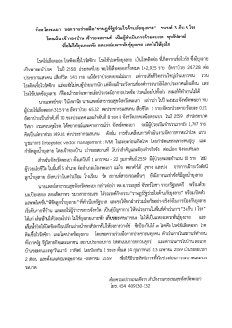 ดาวน์โหลดไฟล์ที่นี่ - สำนักงานสาธารณสุขจังหวัดพะเยา
