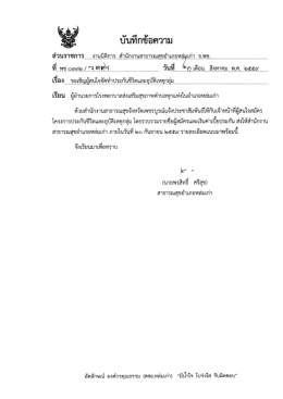 Page 1 บันทึกข้อความ ~ λη «v <i - ഠ. W Wºj ogmgmls / Ti MMM) . วินY1