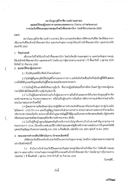 Page 1 สถาบันคุณวุฒิวิชาชีพ (องค์การมหาชน) คุณสมบัติของผู้เสนอราคา