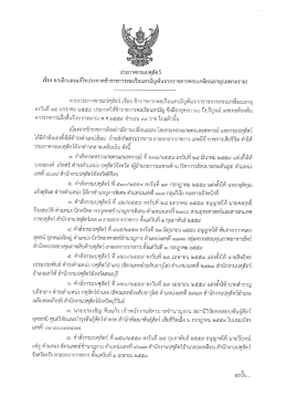 Page 1 ประกาศกรมปศุสัตว์ นจากราชการครบเกษียณอายุ(เฉพาะราย) ๘