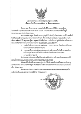 Page 1 ประกาศสถานเอกอัครราชทูต ณ กรุงสตอกโฮล์ม ASI هبوطة ) కA