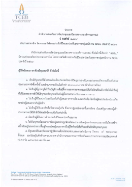 ประกาศประกวดราคาจ้าง