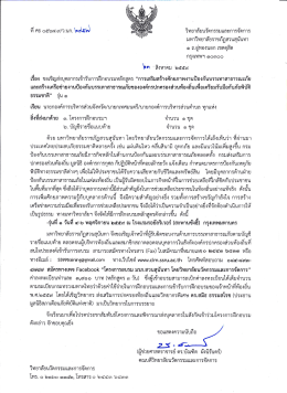 โครงการฝึกอบรมหลักสูตร “การเสริมสร้างศักยภาพงานป้องกันบรรเทา