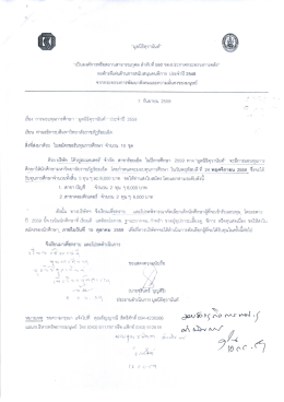สมัครชิงทุนการศึกษา มูลนิธิคุวานันท์ ประจำปี 2559 รายละเอียด