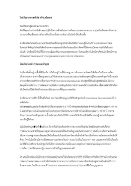 Page 1 โรงเรียนนานาชาติศิซ หรือเศไอเอส frr: ยินดีต้อนรับสู่โรงเรียน