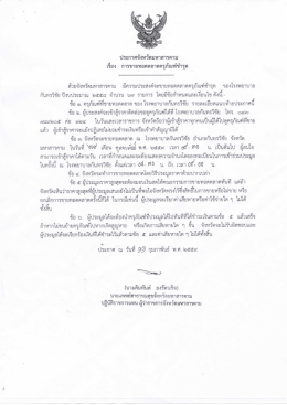 สำนักงานสาธารณสุขจังหวัดมหาสารคาม