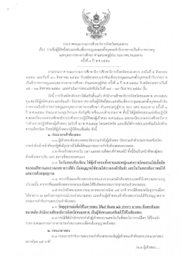 ประกาศคณะกรรมการศึกษาธิการจังหวัดหนองคาย