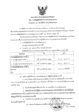 กำหนด วัน เวลา สถานที่ฯ