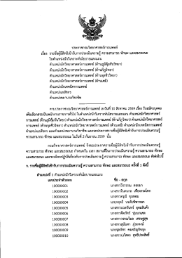 Page 1 ประกาศกรมวิทยาศาสตร์การแพทย์ เรื่อง รายชื่อผู้มีสิทธิเข้ารับการ