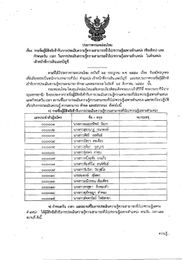 และกำหนดวัน เวลาในการประเมินความรู้ความสามารถทั่วไป