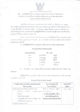 ตำแหน่งนักวิทยาศาสตร์การแพทย์