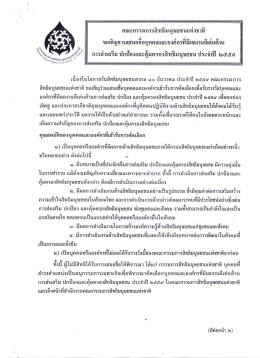 Page 1 ประกาศสถาบันส่งเสริมการสอนวิทยาศาสตร์และเทคโนโลยี กระทรวง