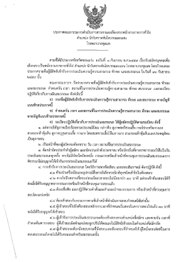 Page 1 ประกาศคณะกรรมการดำเนินการสรรหาและเลือกสรรพนักงานราชการ