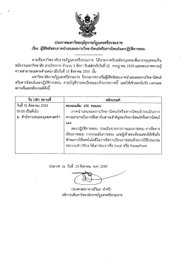 Page 1 ประกาศมหาวิทยวุลัยราชภัฏนครศรีธรรมราช เรื่อง ผู้มีสิทธิสอบภาคนำ