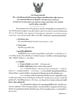 367_MEQ ครั้งที่ 1 - คณะแพทยศาสตร์ มหาวิทยาลัยนเรศวร