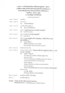 Page 1 การอบรม “การขับเคลื่อนธุรกิจด้วยการเชื่อมโยงเศรษฐกิจไทย – เมีย