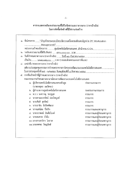 Page 1 = 1 =#ห 2/** ** . . 2y = ตารางแสดงวงเงินงบประมาณที่ได้รับจัดสรร