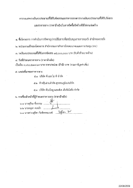 22/08/2559 ตารางแสดงวงเงินงบประมาณที่ได้รับจัดสรร  &sup1;
