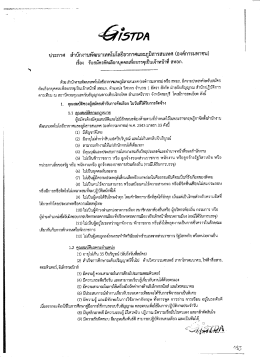 ประกาศ สำนักงานพัฒนาเทคโนโลยีอวกาศและภูมิสารสนเทศ