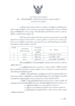 oja-news2 - สำนักงานกิจการยุติธรรม