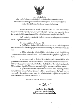 Page 1 ประกาศจังหวัดเชียงใหม่ •ม่ -# 9.2 = = */ = 44 2/** ** ๘ ๘ 2/ C