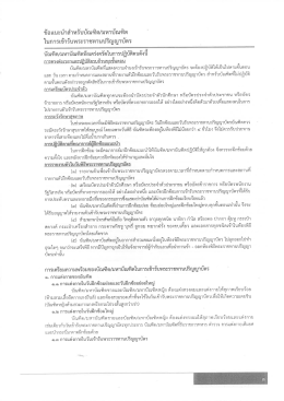 คลิกเพื่อดาวน์โหลดเอกสาร - พิธีพระราชทานปริญญาบัตร