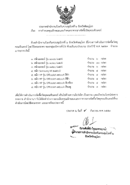 Page 1 ประกาศสำนักงานป้องกันควบคุมโรคที ๒ จังหวัดพิษณุโลก เรือง การ