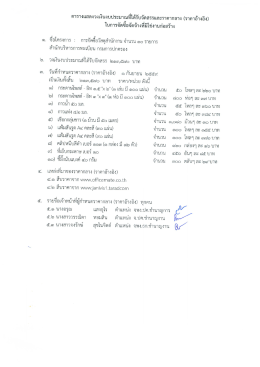การจัดซื้อวัสดุสำนักงาน จำนวน 10 รายการ 2 ครั้ง