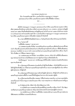 ดาวน์โหลดเอกสาร - กรมการขนส่งทางบก