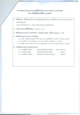 ประกาศ เรื่อง ราคากลาง การจัดซื้อวัสดุไฟฟ้าและวิทยุ