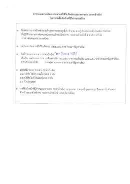 การจ้างทำรองเท้าบูทจราจรทรงสูงสีดำ จำนวน ๕๐ คู่