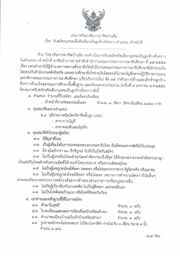 Page 1 ประกาศวิทยาลัยการอาชีพบ้านผือ เรือง รับสมัครบุคคลเพื่อคัดเลือก