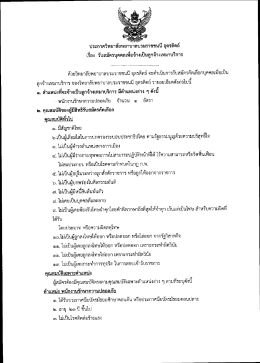 "พนักงานรักษาความปลอดภัย" จำนวน 1 อัตรา"