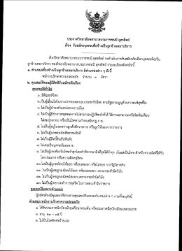 Page 1 ประกาศวิทยาลัยพยาบาลบรมราชชนนี อุตรดิตถ์ =# ๒๕