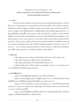 Page 1 ร่างขอบเขตงาน (Terms Of Reference : TOR) เครืองวิเคราะห์