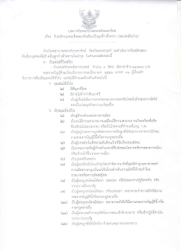 ตำแหน่งนักเทคนิคการแพทย์ จำนวน 1 อัตรา