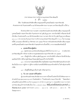 Page 1 ประกาศคณะกรรมการบริหารงานบุคคลมหาวิทยาลัยแม่โจ้ ที่