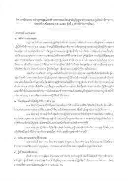 ประจำปีงบประมาณ พ.ศ. 2559 รุ่นที่ 6 (ช่างรังวัดบรรจุใหม่)